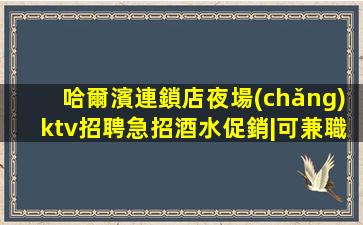 西寧夜總會(huì)招聘
